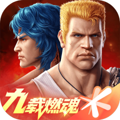 魂斗罗归来