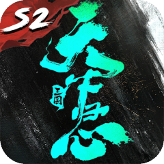 三国：天下归心