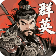 百战群英