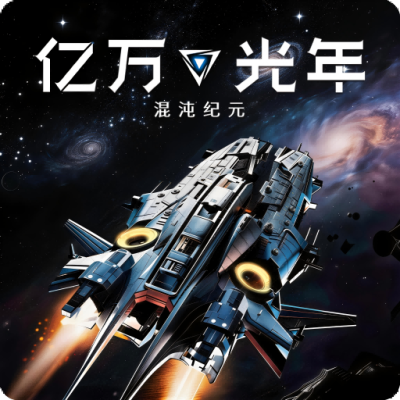 亿万光年