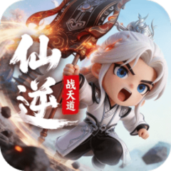 仙逆：战天道