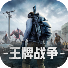 王牌战争文明重启