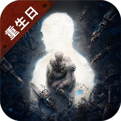 明日之后