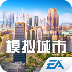 模拟城市：我是市长