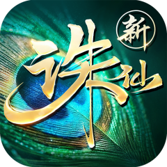 诛仙