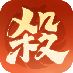 欢乐三国杀