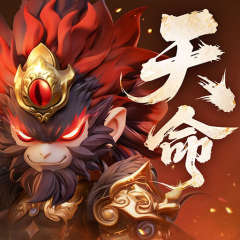 天命行者
