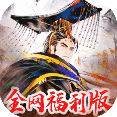 三国将魂