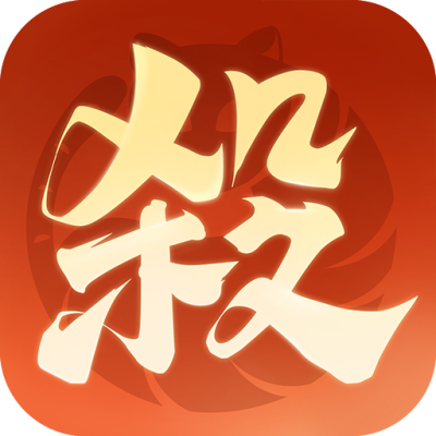 欢乐三国杀