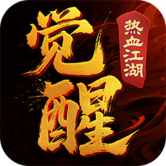 热血江湖：觉醒