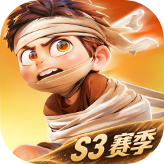 酋长你别跑