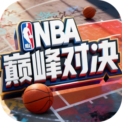 美职篮巅峰对决