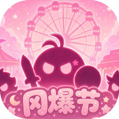 不思议迷宫