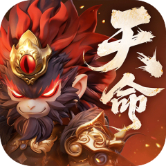 天命行者