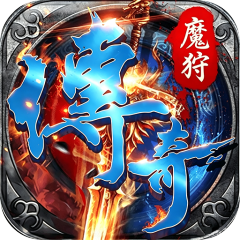 魔狩战纪