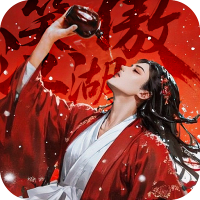 笑傲江湖：群侠传