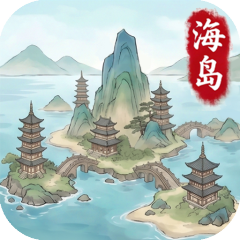 我在海上有小岛