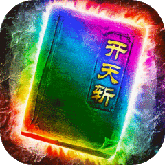 最传奇