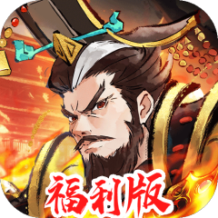 三国将魂