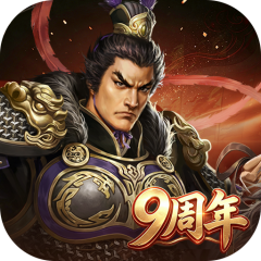 三国志2017