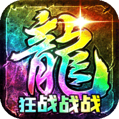 战火英雄