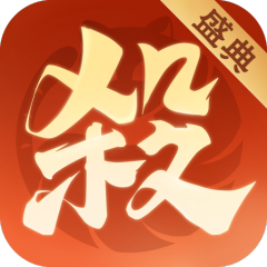 欢乐三国杀