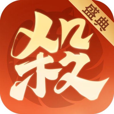 欢乐三国杀
