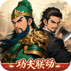 三国大冒险