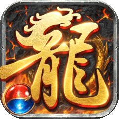 烽火龙途