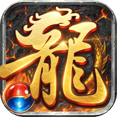 烽火龙途