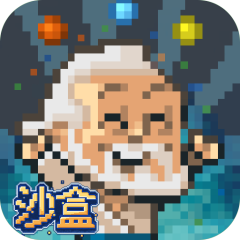 沙盒中文版