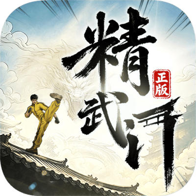 精武门：星耀东方