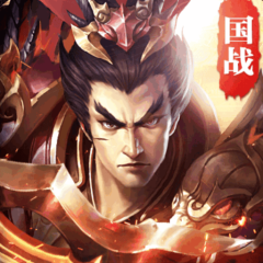 荣耀三国志