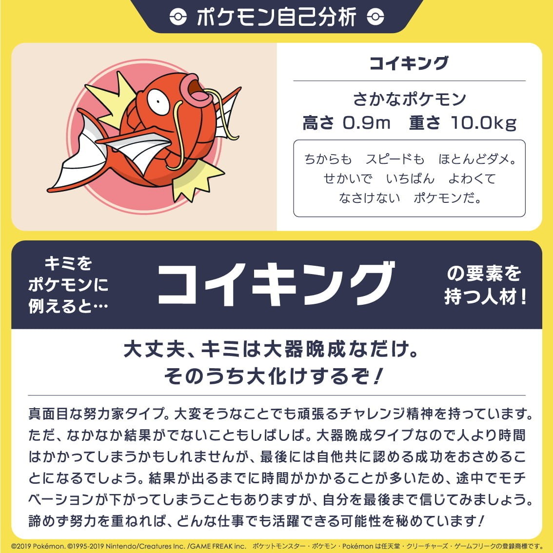 宝可梦中心「就决定是这样的你了!」就职测验 你是哪种宝可梦?