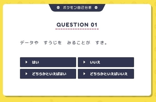 宝可梦中心「就决定是这样的你了!」就职测验 你是哪种宝可梦?