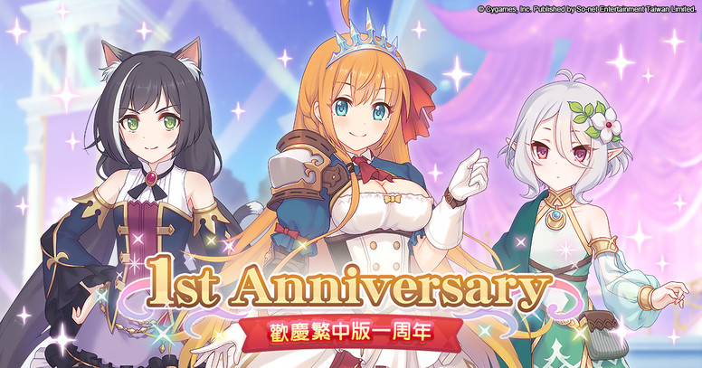 《超异域公主连结 Re:Dive》台服一周年活动 角色「安」介绍