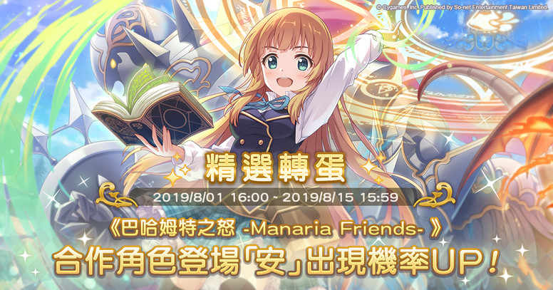 《超异域公主连结 Re:Dive》台服一周年活动 角色「安」介绍