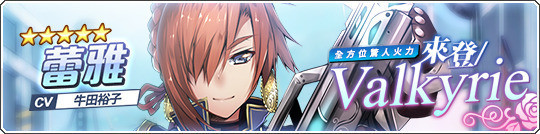 《末日之子-重生》推出蕾雅限时 Pick Up 招募机台 蕾雅厉害吗?