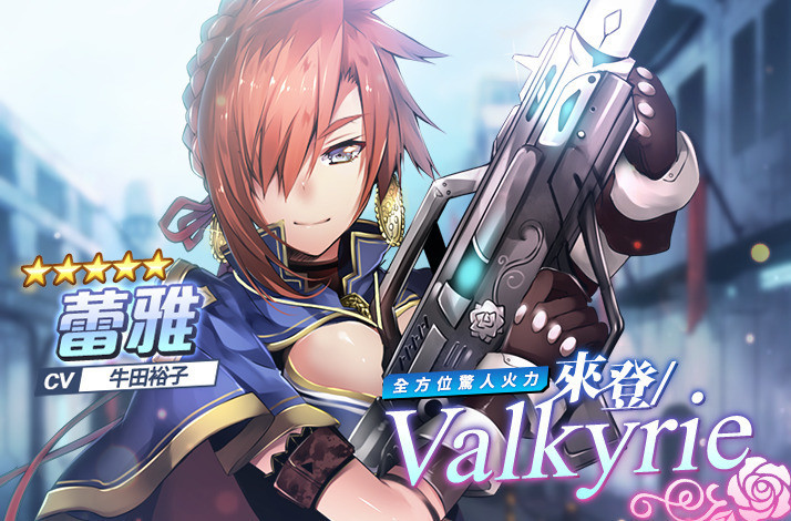 《末日之子-重生》推出蕾雅限时 Pick Up 招募机台 蕾雅厉害吗?