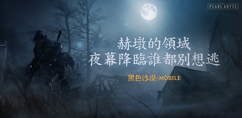 《黑色沙漠 MOBILE》开放「混沌世界：赫墩的领域」活动全攻略