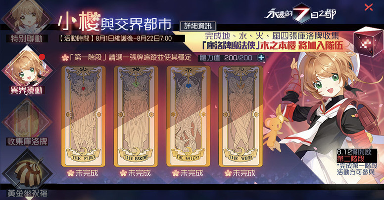 《永远的 7 日之都》联动《库洛魔法使》有什么活动？合作公告