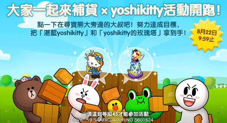 《LINE 熊大农场》联合「yoshikitty」有什么活动？联动介绍