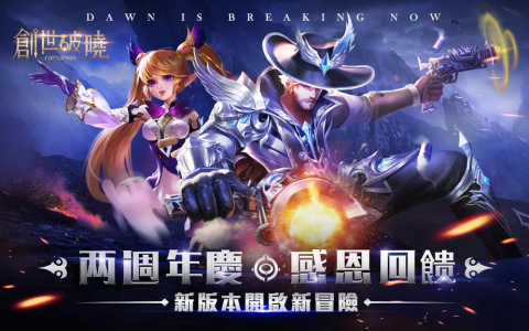 创世破晓