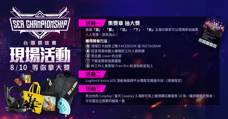 《Free Fire - 我要活下去》世界赛有哪些参赛地区？奖金有多少？