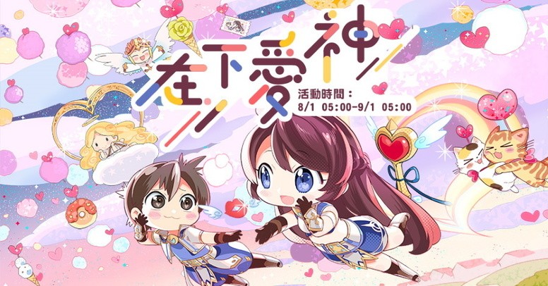 《RO 仙境传说：守护永恒的爱》唯数娱乐等作品七夕联动内容 活动公告