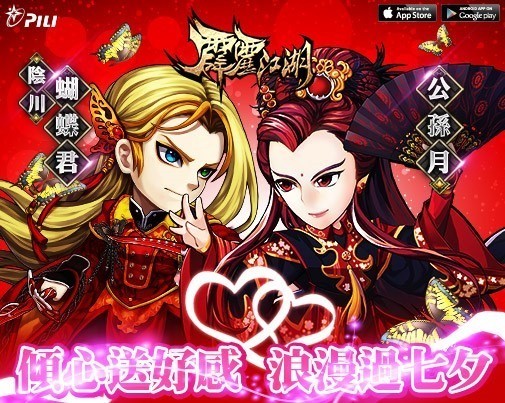 《RO 仙境传说：守护永恒的爱》唯数娱乐等作品七夕联动内容 活动公告