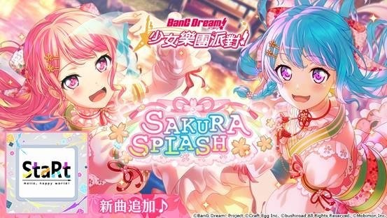 《BanG Dream!少女乐团派对》「赏花FULL BLOOMING」活动公告