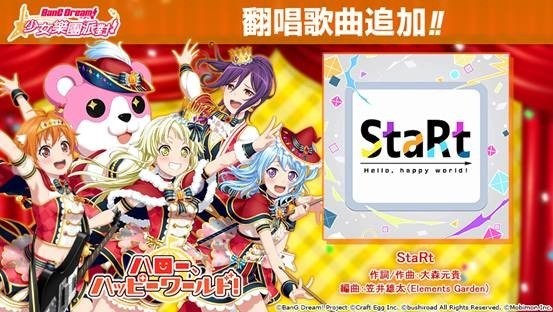 《BanG Dream!少女乐团派对》「赏花FULL BLOOMING」活动公告