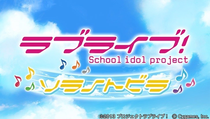 《碧蓝幻想》✕《Love Live!》有什么角色登场？内容披露