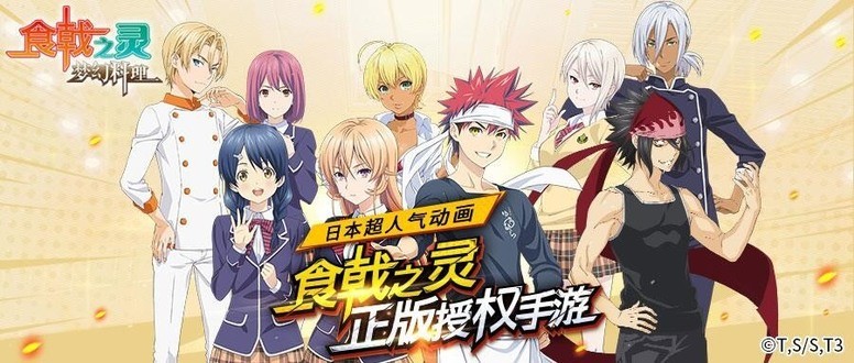 【CJ 19】《食戟之灵 - 梦幻料理》漫改手游曝光 现场游戏介绍